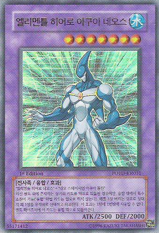 File:ElementalHEROAquaNeos-POTD-KR-UR-1E.png