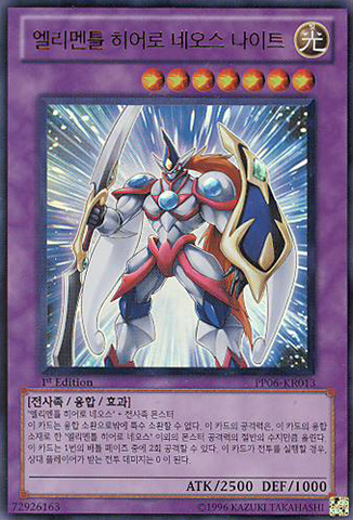 File:ElementalHERONeosKnight-PP06-KR-UR-1E.png