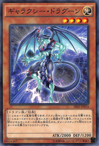 File:GalaxyDragon-SR02-JP-NPR.png