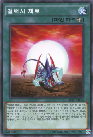 File:GalaxyZero-AE09-KR-C-UE.png
