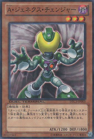 File:GenexAllyChanger-DTC3-JP-DNPR-DT.png