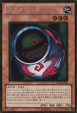 File:MorphingJar2-GS04-JP-GUR.png