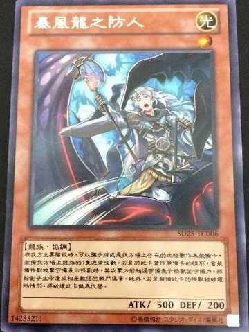 File:RideroftheStormWinds-SD25-TC-R.png