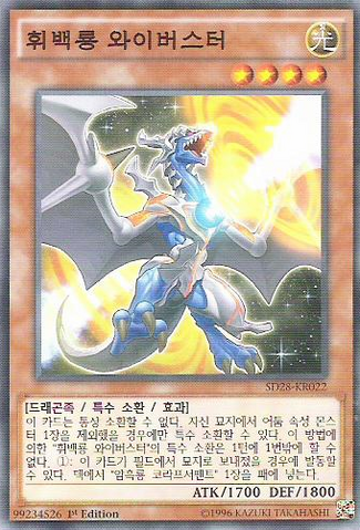 File:WhiteDragonWyverburster-SD28-KR-C-1E.png