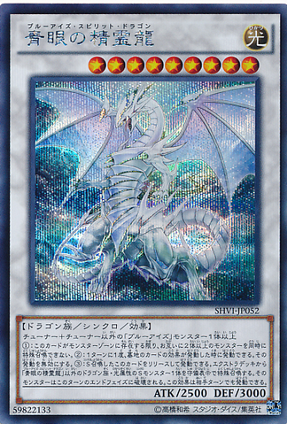File:BlueEyesSpiritDragon-SHVI-JP-ScR.png