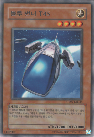 File:BlueThunderT45-PTDN-KR-R-UE.png