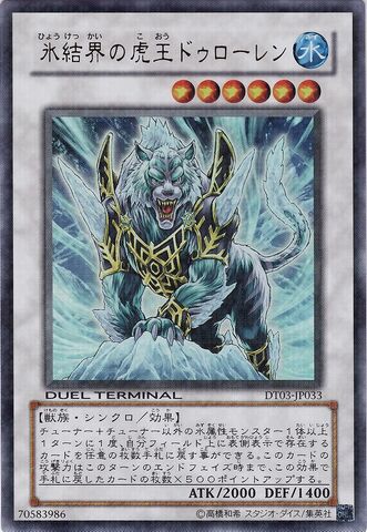 File:DewlorenTigerKingoftheIceBarrier-DT03-JP-DUPR-DT.jpg