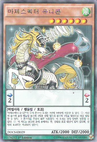 File:MajespecterUnicornKirin-DOCS-KR-R-1E.png