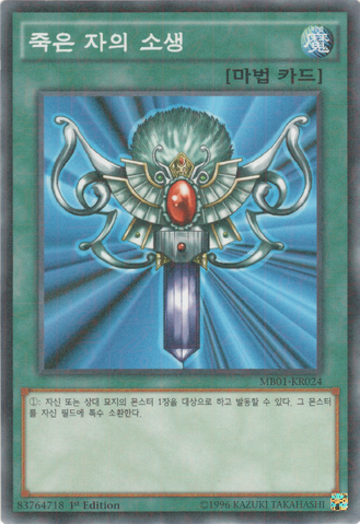 File:MonsterReborn-MB01-KR-MLR-1E.png