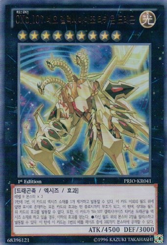 File:NumberC107NeoGalaxyEyesTachyonDragon-PRIO-KR-UR-1E.png