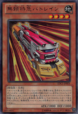 File:RuffianRailcar-ZDC1-JP-UR.png