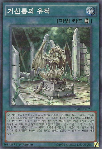 File:RuinsoftheDivineDragonLords-SR02-KR-SR-1E.png