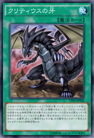File:TheFangofCritias-CPD1-JP-OP.png
