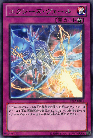 File:XyzVeil-EP12-JP-R.png