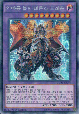 File:ArchfiendBlackSkullDragon-CORE-KR-ScR-1E.png