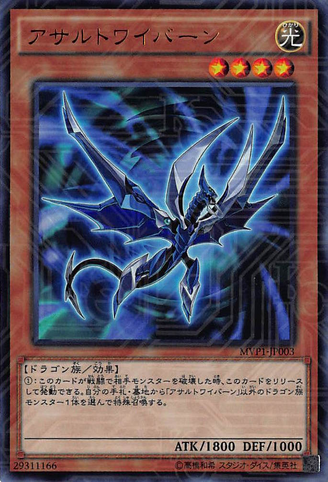File:AssaultWyvern-MVP1-JP-KCUR.png