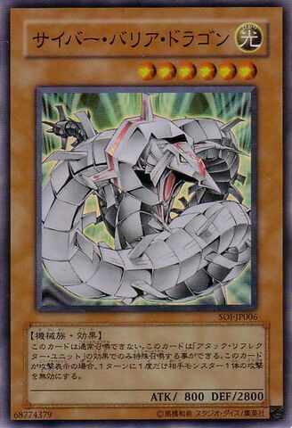 File:CyberBarrierDragon-SOI-JP-SR.jpg