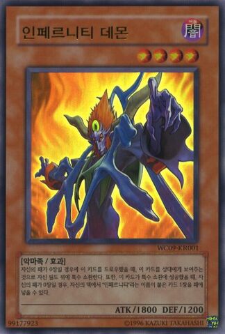 File:InfernityArchfiend-WC09-KR-UR-UE.jpg
