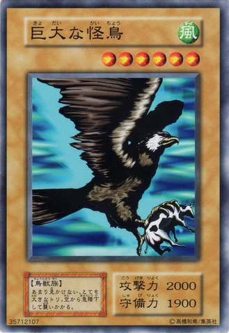 File:MonstrousBird-V7-JP-C.png