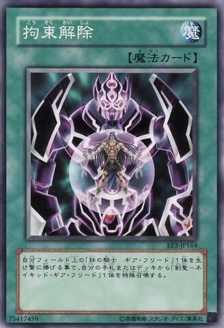 File:ReleaseRestraint-EE3-JP-C.jpg