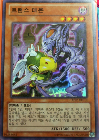 File:TranceArchfiend-AE02-KR-SR-UE.png