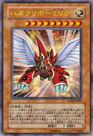 File:WingedKuribohLV9-YG03-JP-OP.png