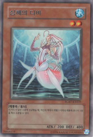File:DeepSeaDiva-RGBT-KR-R-UE.png