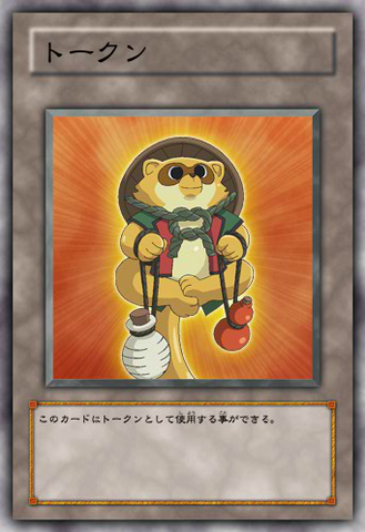File:KagemushaRaccoonToken-JP-Anime-ZX.png