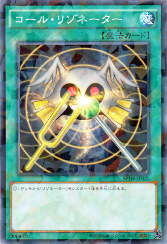 File:ResonatorCall-SPHR-JP-NPR.png
