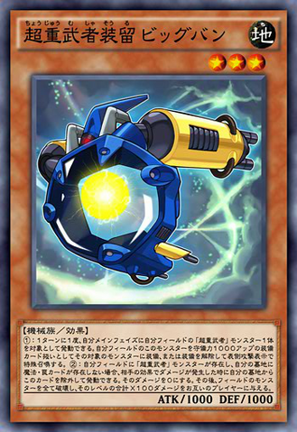 File:SuperheavySamuraiSoulbangCannon-JP-Anime-AV.png