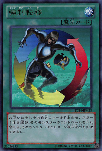 File:CreatureSwap-DS14-JP-UR.png