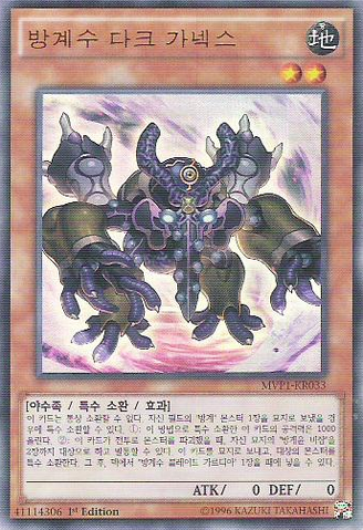 File:DarkGarnextheCubicBeast-MVP1-KR-UR-1E.png