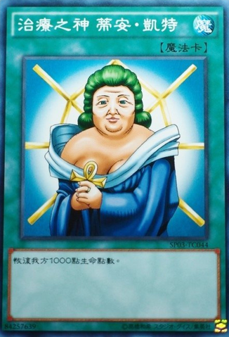 File:DianKetotheCureMaster-SP03-TC-C.png