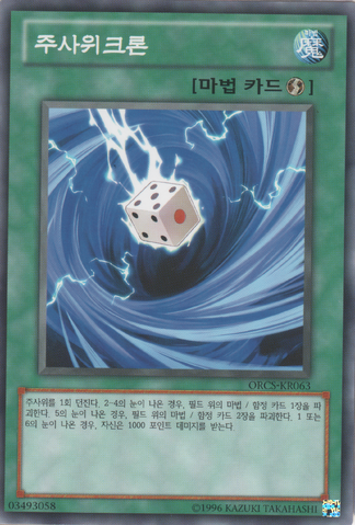 File:Dicephoon-ORCS-KR-NR-UE.png