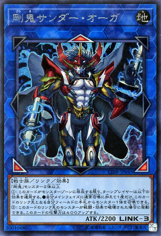 File:GoukiThunderOgre-CIBR-JP-ScR.png