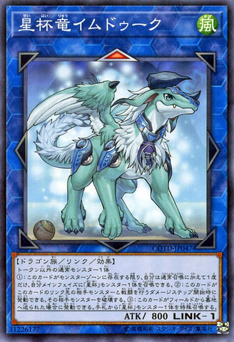 File:ImduktheWorldChaliceDragon-COTD-JP-C.png