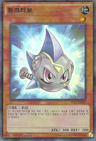 File:Junkuriboh-PP11-KR-SR-1E.png