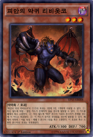 File:LibicMalebrancheoftheBurningAbyss-EP15-KR-C-1E.png