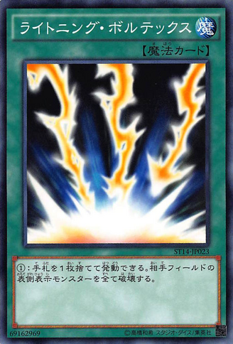 File:LightningVortex-ST14-JP-C.png