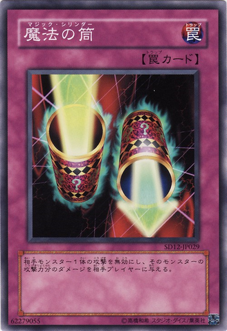 File:MagicCylinder-SD12-JP-C.png