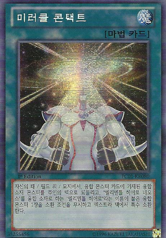 File:MiracleContact-PC01-KR-ScR-1E.png