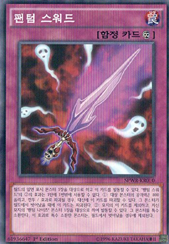 File:PhantomKnightsSword-SPWR-KR-C-1E.png