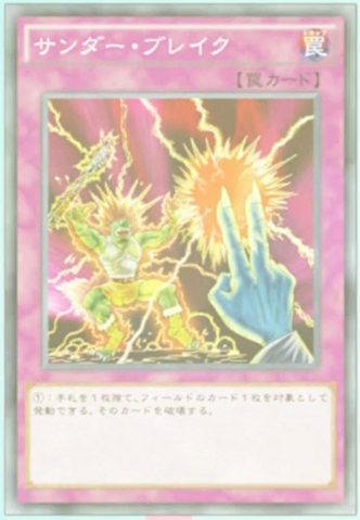 File:RaigekiBreak-JP-Anime-AV-AA.png