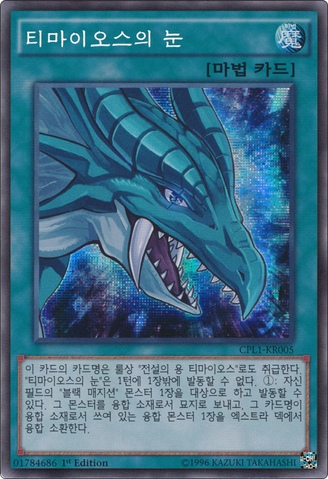 File:TheEyeofTimaeus-CPL1-KR-ScR-1E.png