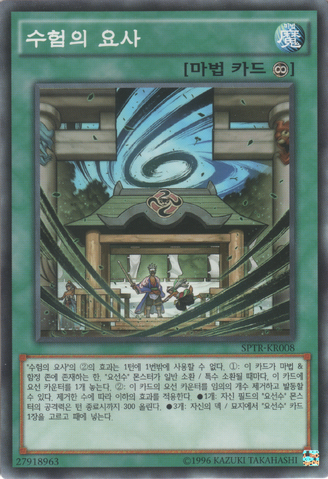 File:YosenTrainingGrounds-SPTR-KR-C-UE.png