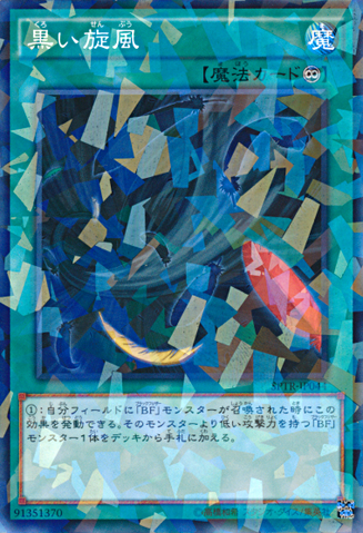 File:BlackWhirlwind-SPTR-JP-NPR.png