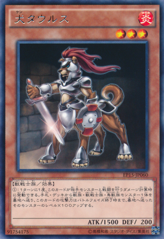 File:Caninetaur-EP15-JP-R.png