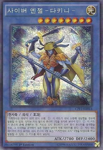 File:CyberAngelDakini-CPF1-KR-ScR-1E.png