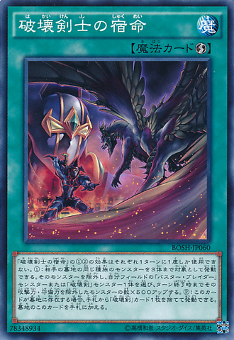 File:KarmaoftheDestructionSwordsman-BOSH-JP-C.png