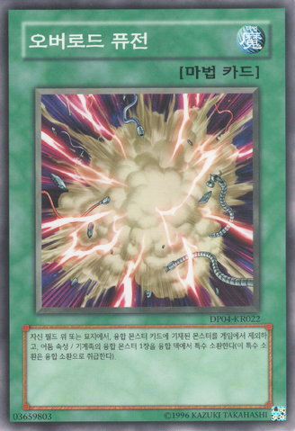 File:OverloadFusion-DP04-KR-C-UE.png